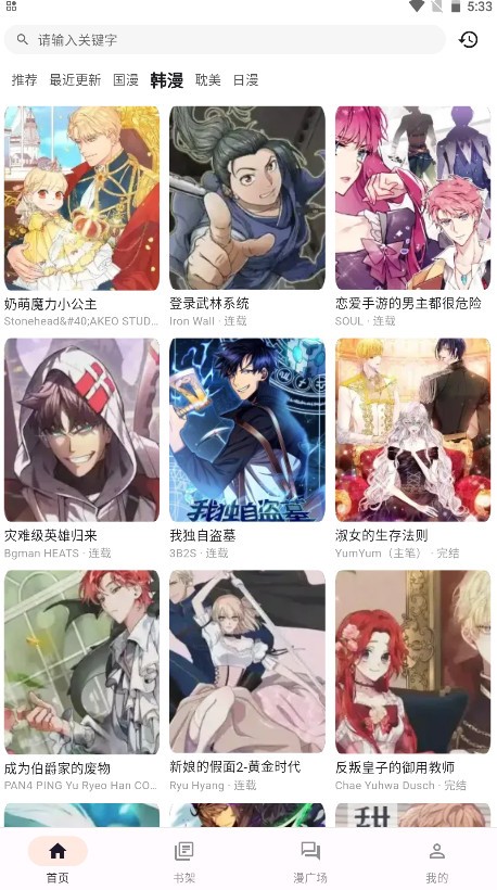 喵呜漫画2025最新版 截图2