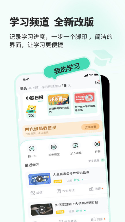 知到4.9.0版本 截图3