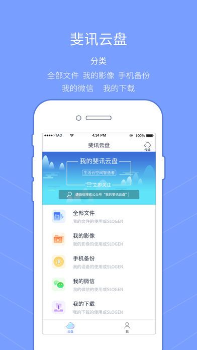 斐讯云盘app 1