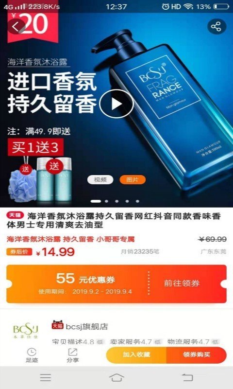 抢券宝 截图3