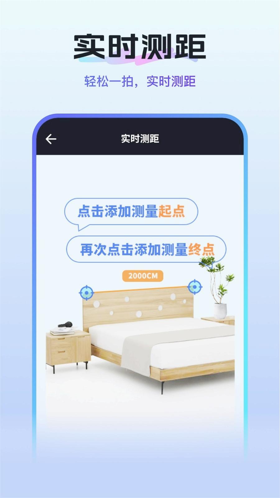 扫描测量全能王app 截图1