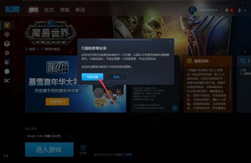 战网登录指南：畅玩魔兽世界的必备步骤 3