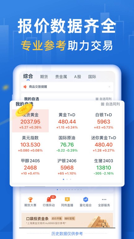 口袋贵金属 截图3