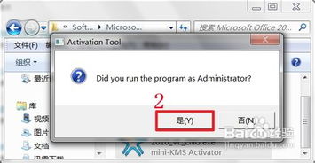 如何激活Office 2010 1
