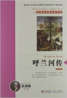 《呼兰河传》七章节精华概览：各章主要内容是什么？ 2