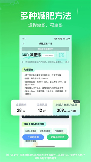 薄荷健康软件 截图4