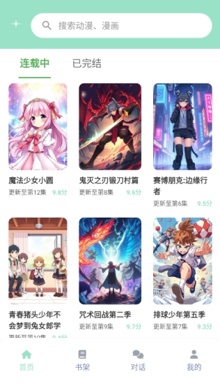 JK动漫app正版 截图4