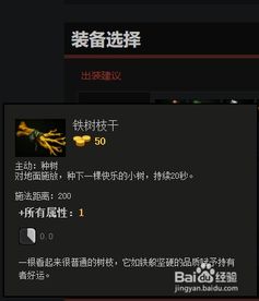 DOTA战神归来：钢背兽顶级出装攻略 2
