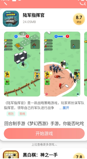 悦玩乐园 截图4