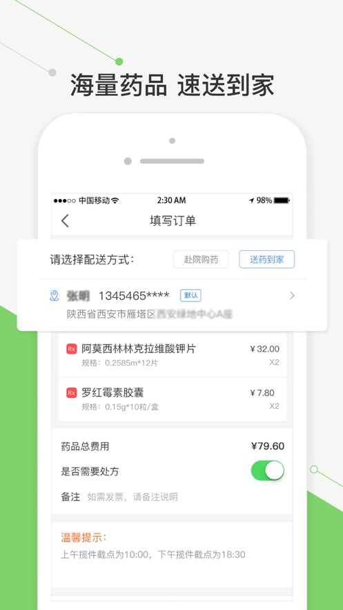 智慧好医院 截图4