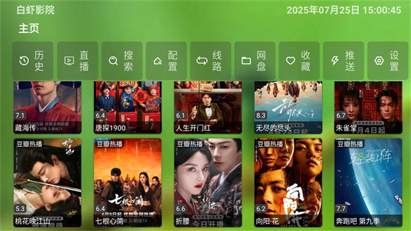 白虾宝盒TV最新版 截图3