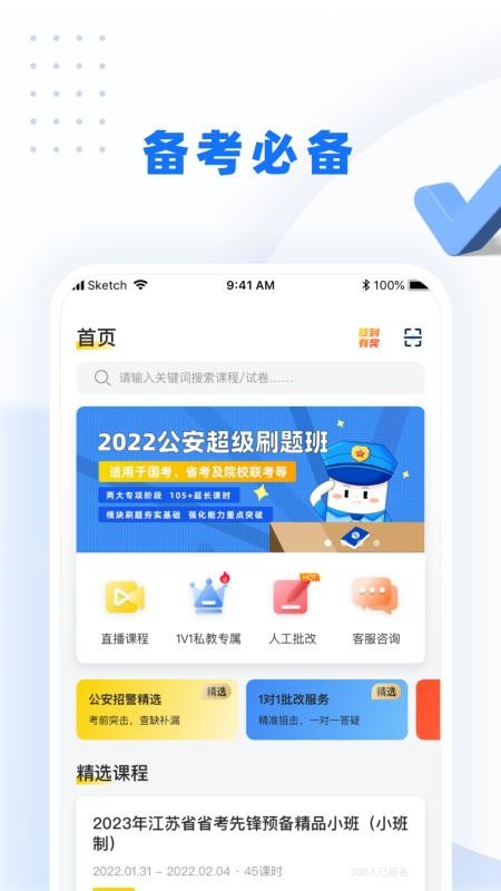 警考网app 1.0.0 截图1