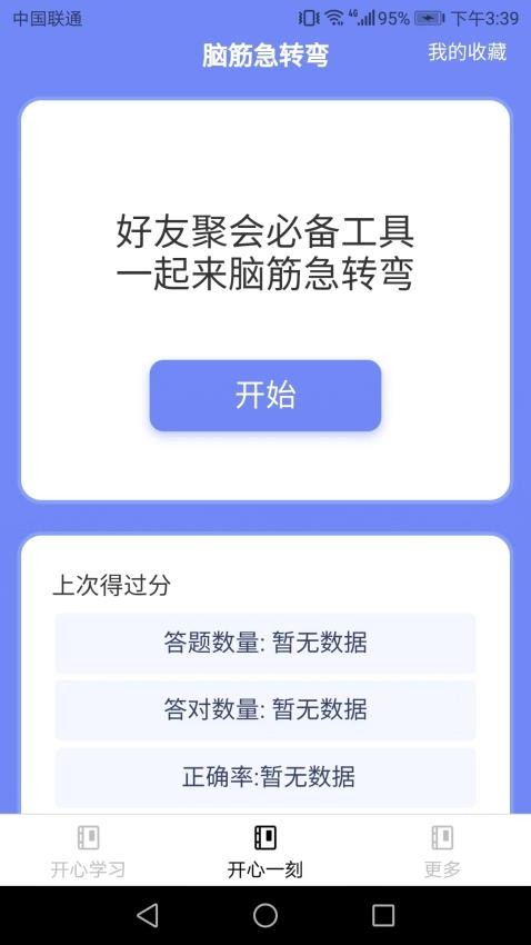 开心刷宝 1