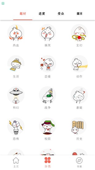 超萌漫画最新版 截图2