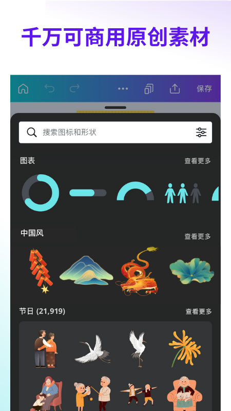 canva可画高级版免费 截图1