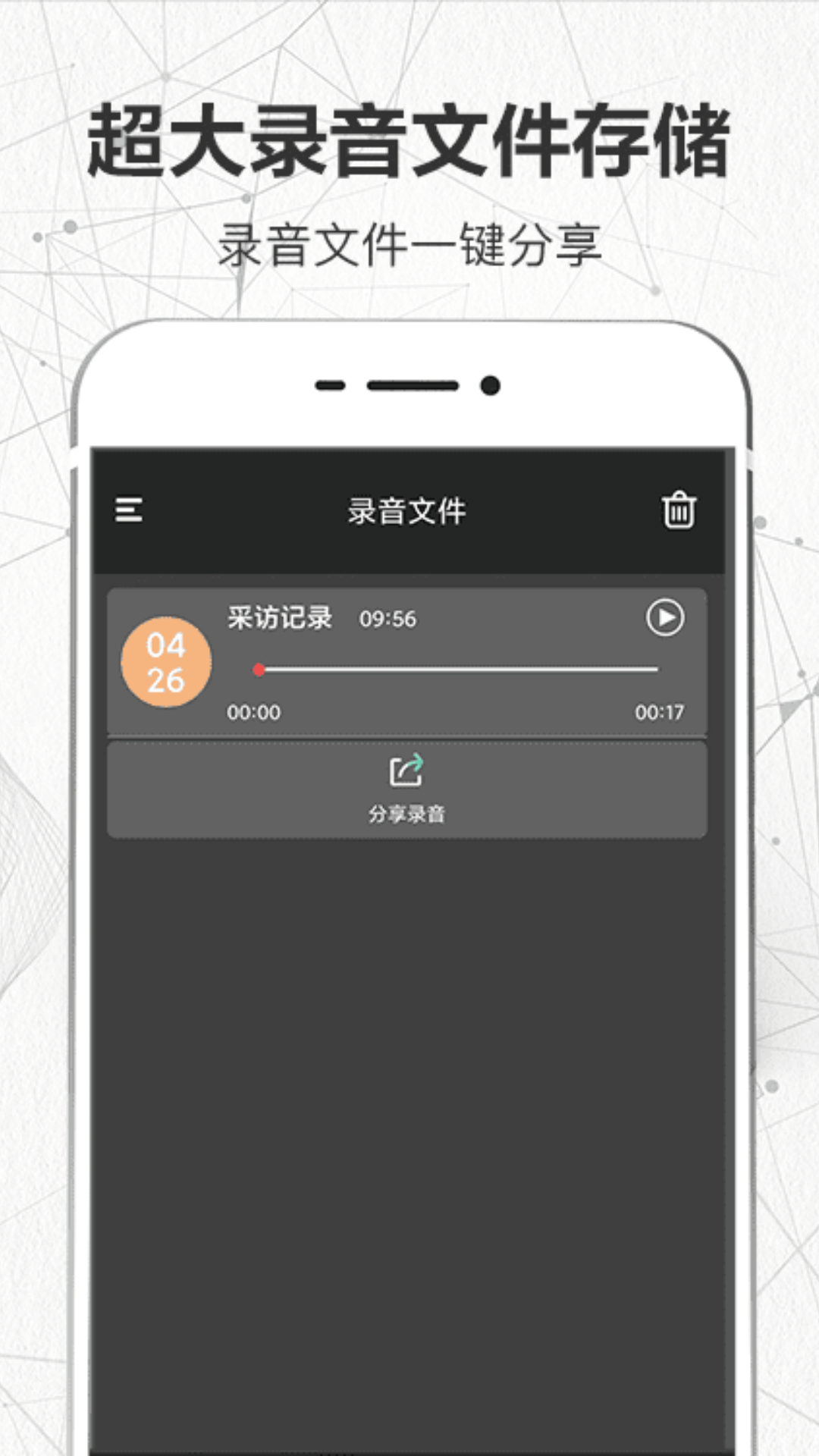 一键手机录音机 截图4