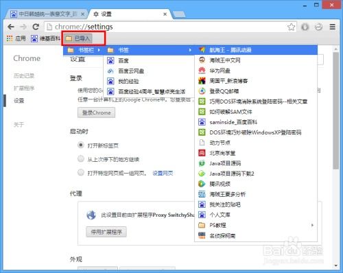 Chrome谷歌浏览器怎样导入收藏夹（书签）？ 2