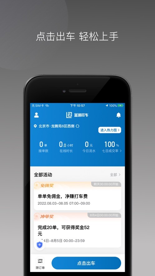 蓝道打车司机 截图3