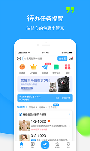 菜鸟裹裹商家版 1