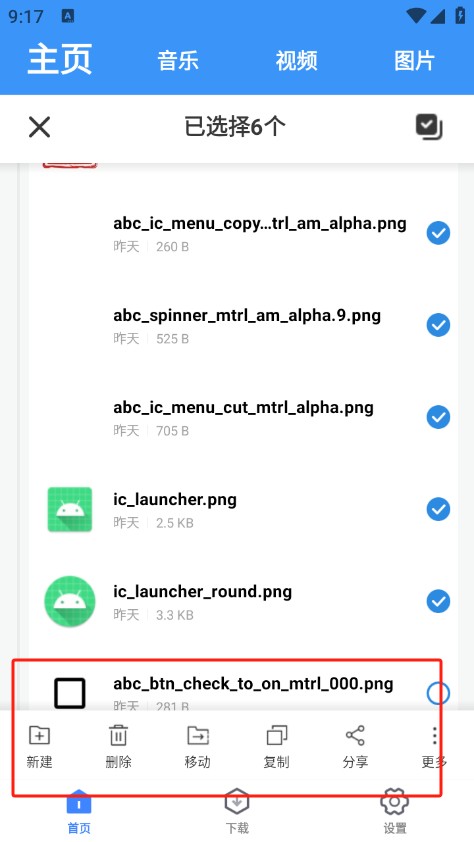 超级管理器免费版 截图2