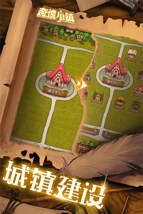 奇境小镇免广告版 截图2