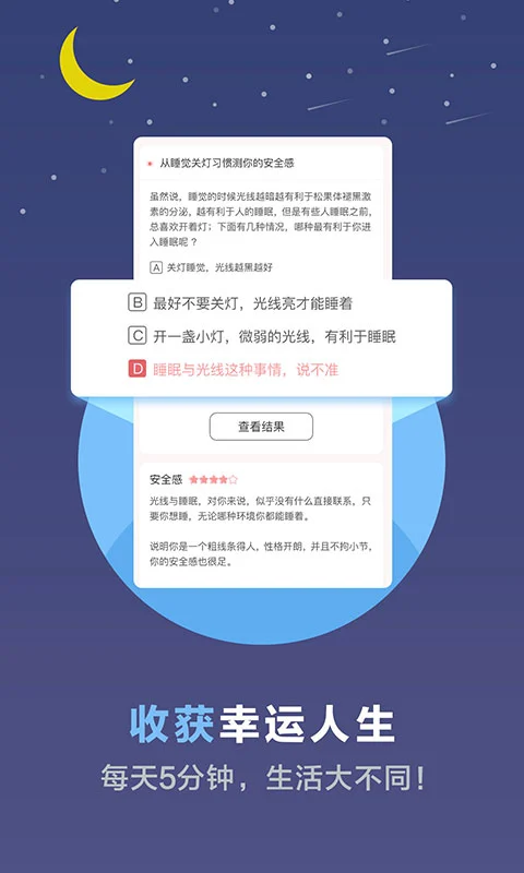 超全心理测试app最新版 截图3