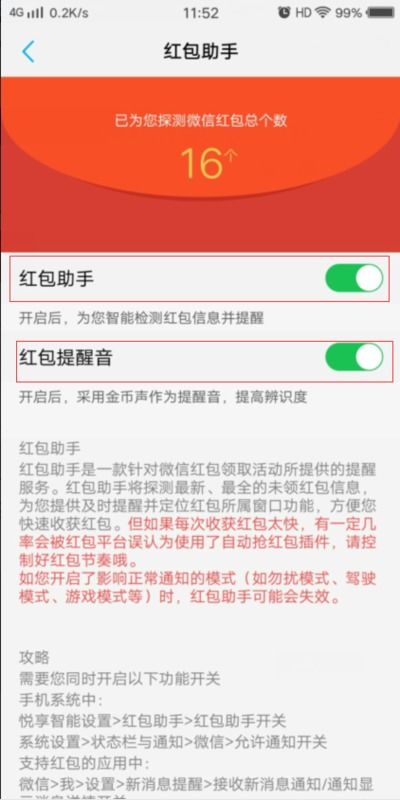 怎样设置微信红包的提示铃声？ 1