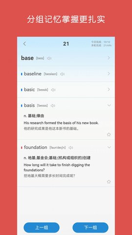 词群记 截图3