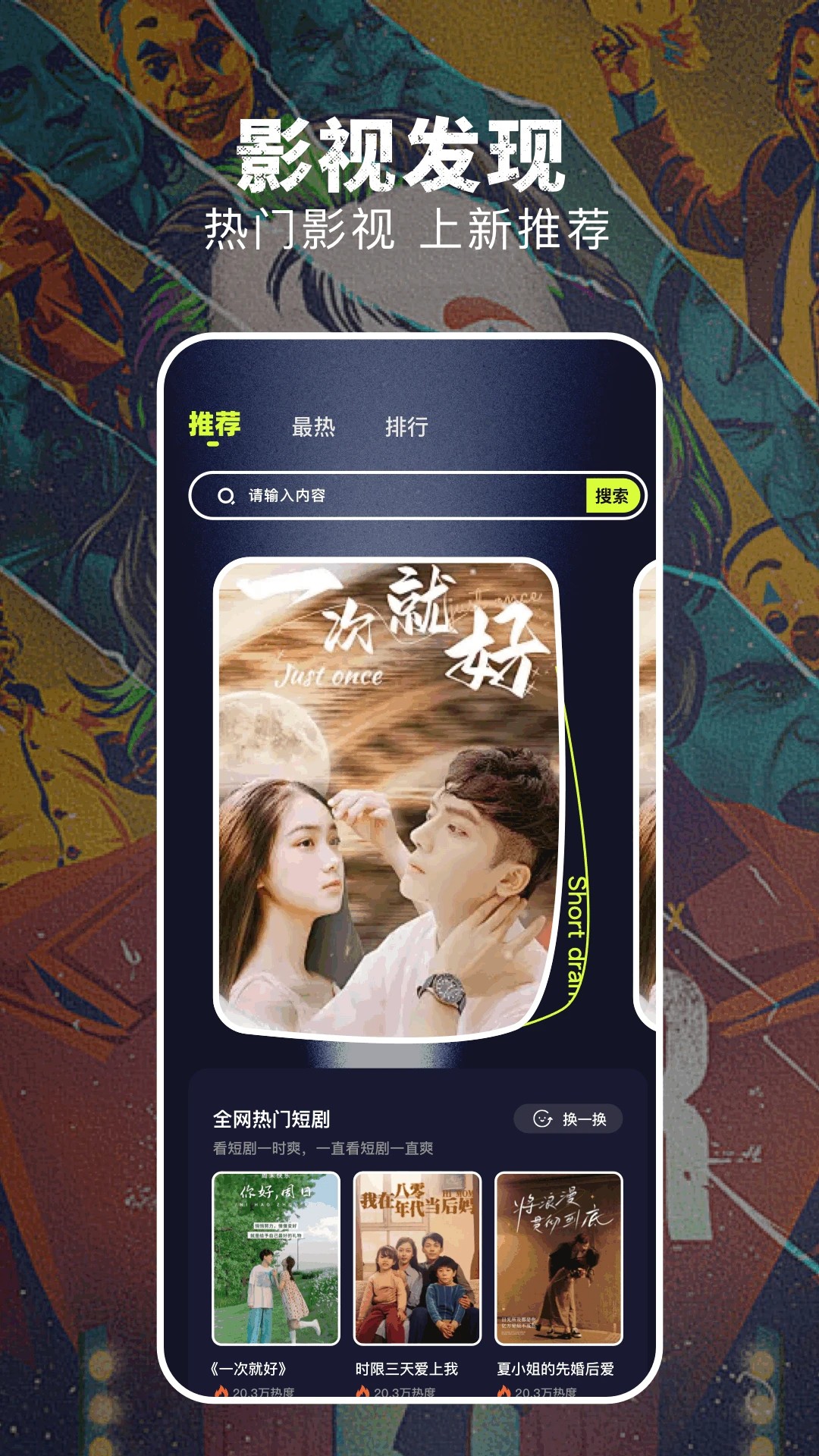 淘剧社正版官方入口 截图3