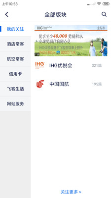 飞客茶馆app 1
