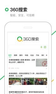 360搜索 截图3