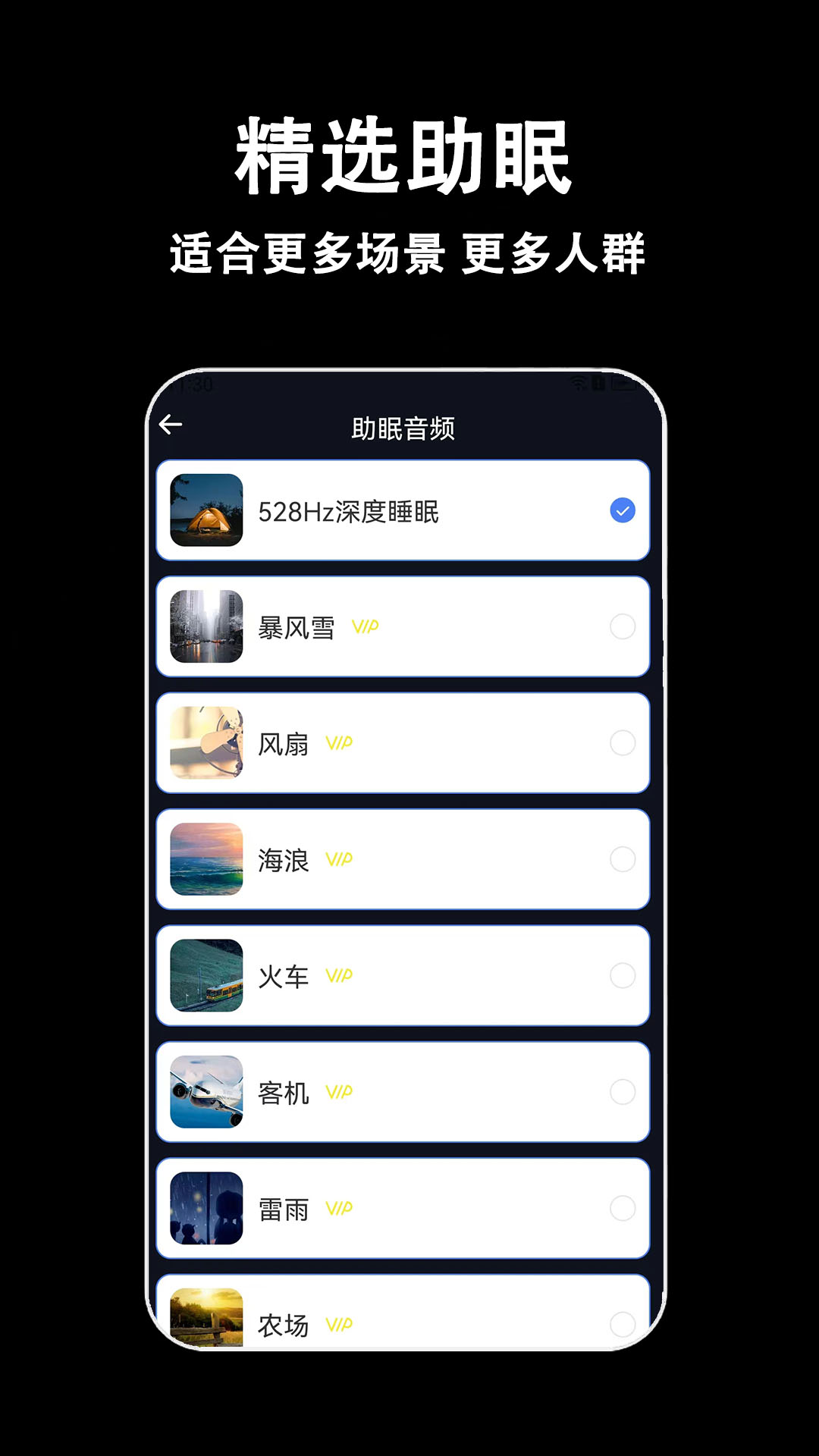 轻拍睡眠app 截图2