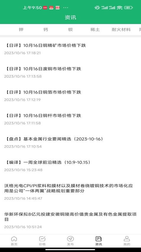 百利金属app 截图4