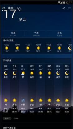 新新天气app 截图3