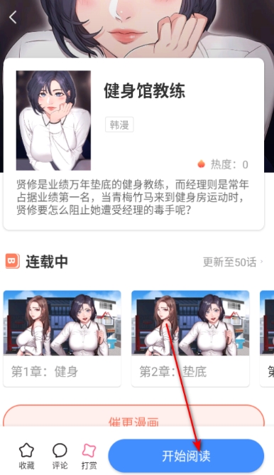 漫飞阅读漫画 截图2