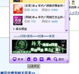 轻松学会：如何创建YY频道 1
