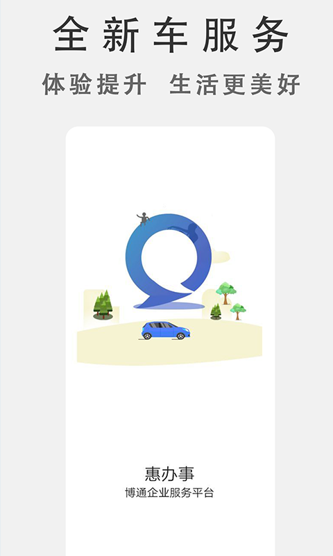 博通出行app 截图3