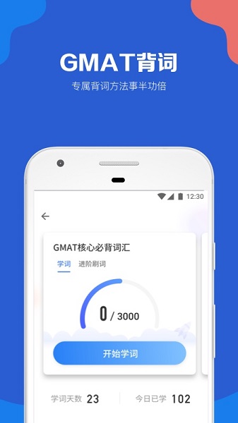 GMAT考满分app官方 截图2
