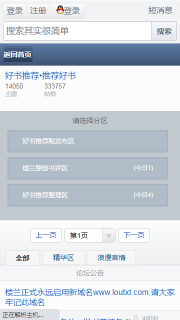 楼兰小说论坛 截图2