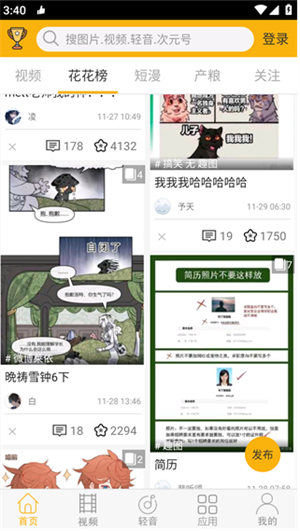 柚次元最新版 截图2