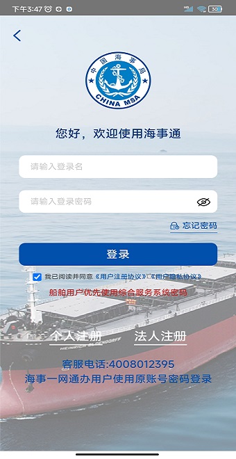 海事通APP 截图5