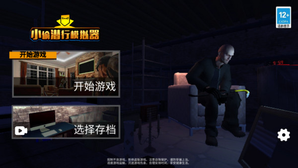 小偷模拟器中文版无广告 1