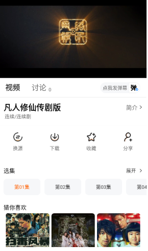 追番达人 截图18