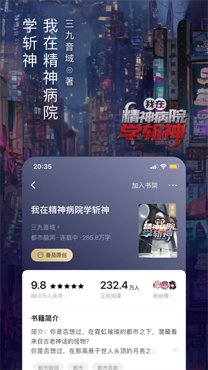 番茄免费听小说 截图5