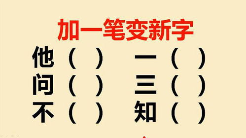 旦字加一笔，能变成哪些全新汉字？ 1