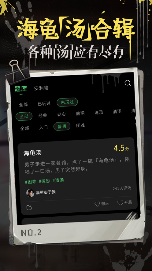 海龟汤题目和答案全套 1