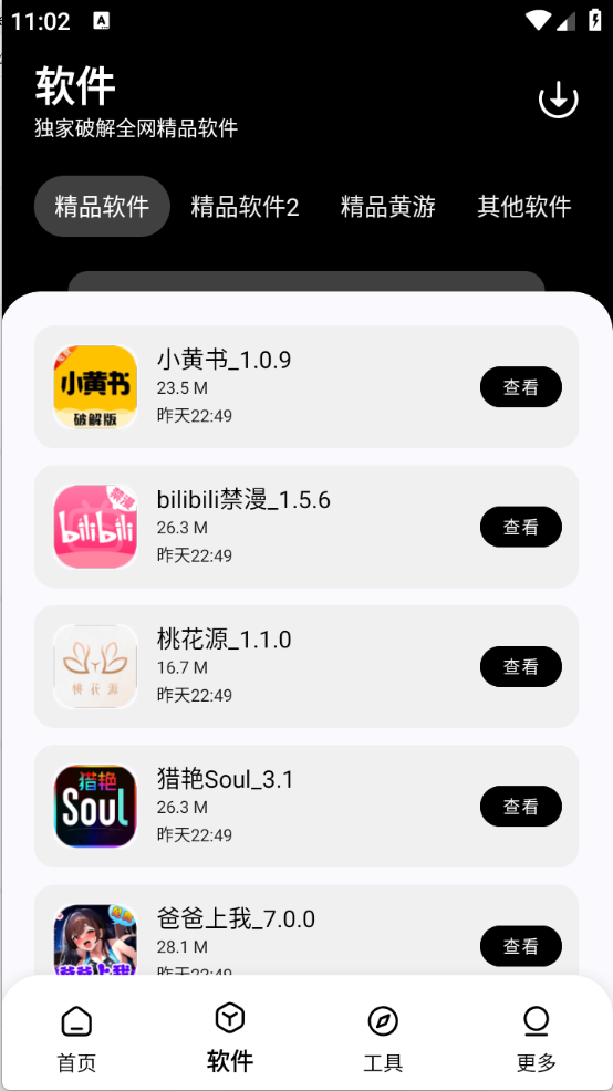 黑白软件库免费下载 截图2