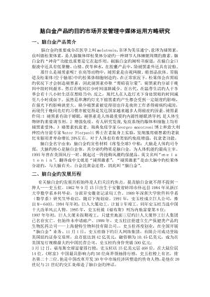 揭秘脑白金：悬念式软文营销的经典范例解析 2