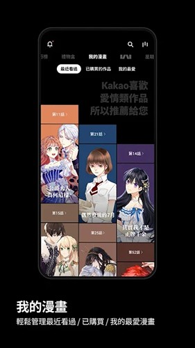 KakaoWebtoon中文版 截图3