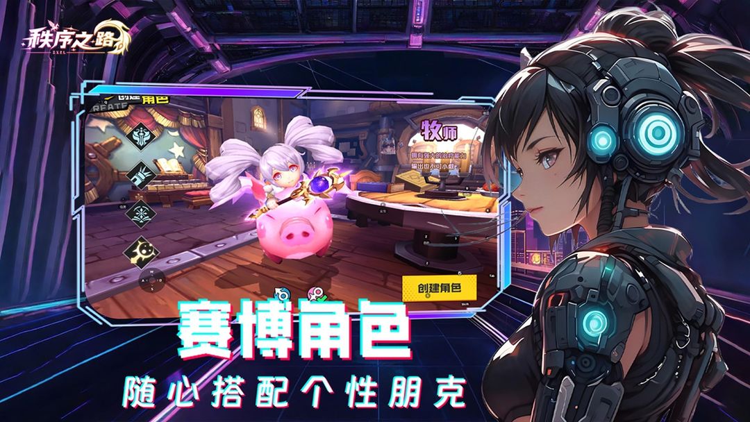 秩序之路内置菜单版 截图2